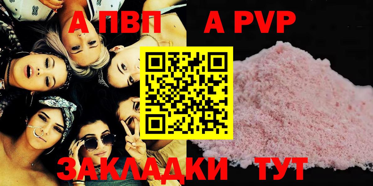 Азнакаево  А ПВП  Alpha PVP VHQ  Вход с VPN  А ПВП Соль 