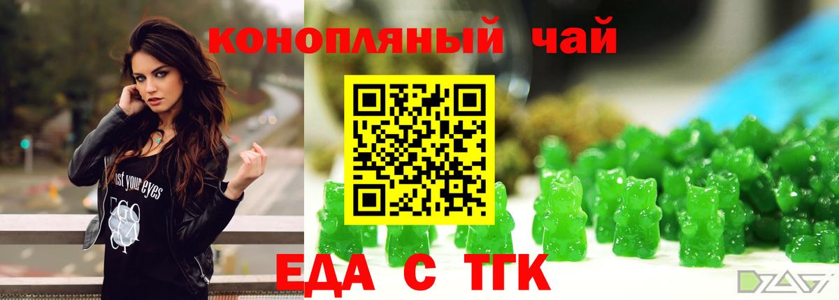 Еда ТГК конопля  Вход с VPN  Азнакаево 