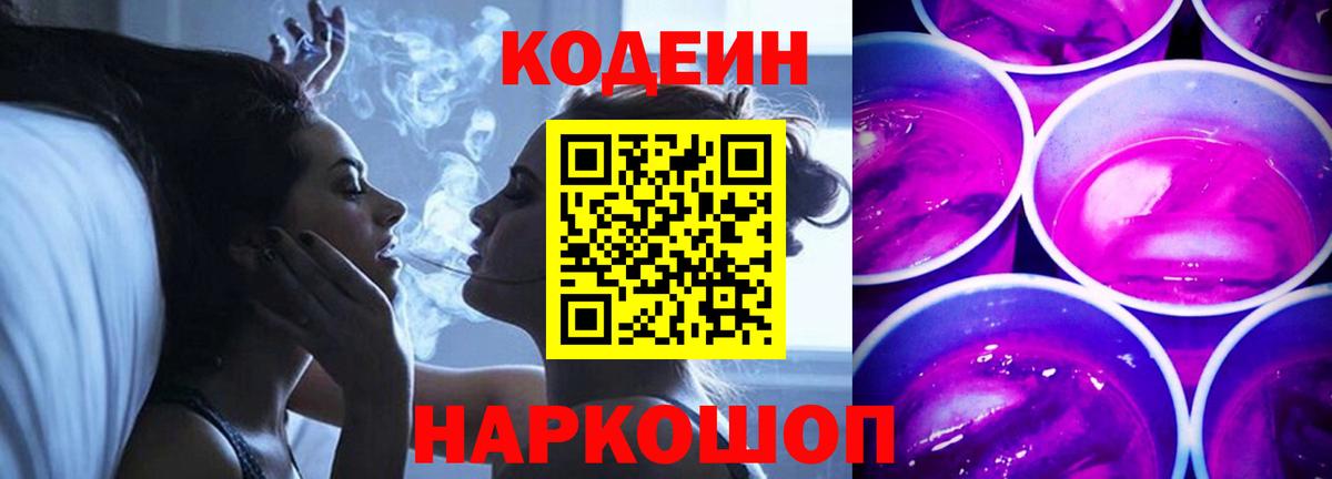 Азнакаево  Codein Purple Drank  Вход с VPN  Кодеин Purple Drank 