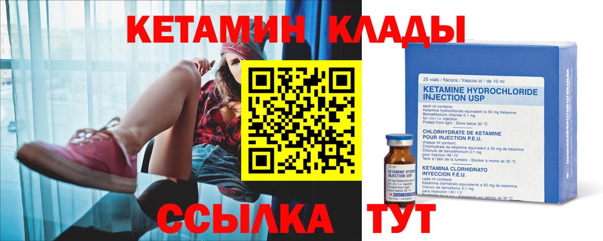 КЕТАМИН VHQ Азнакаево